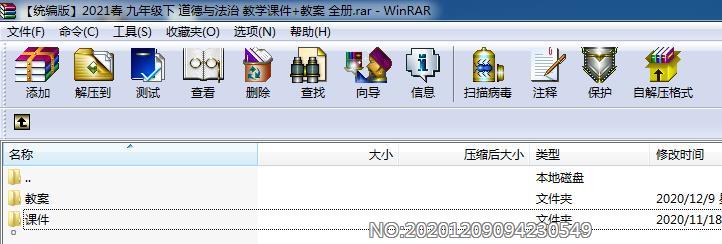 （统编版）2021春 九年级下 道德与法治 教学课件+教案 全册.rar