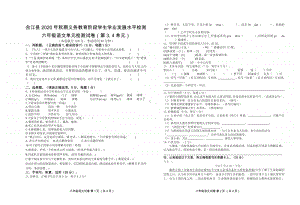 2020秋 六年级上册语文 第3、4单元测试卷.pdf