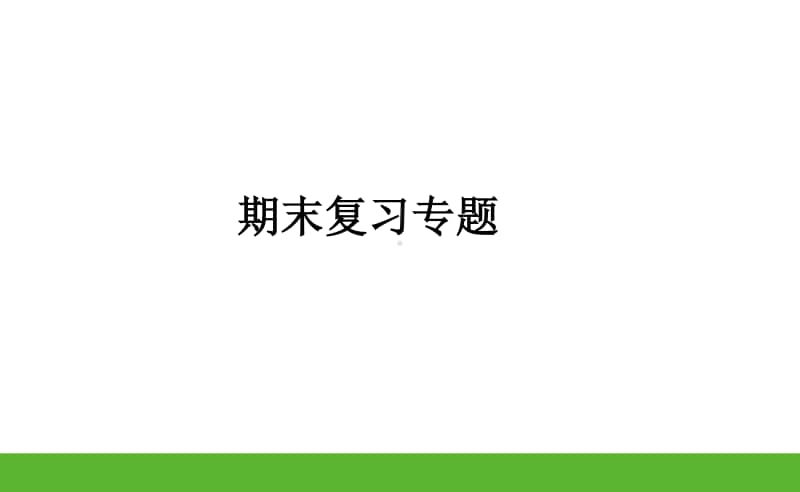 期末复习专题（苏科版）《课时作业本》九年级下数学 PPT课件.pptx_第2页