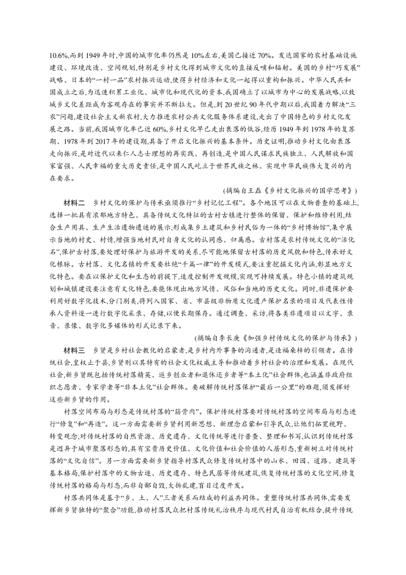 2021新高考语文二轮复习：组合强化练13　语言文字运用+信息性阅读+古代诗歌鉴赏.docx_第2页