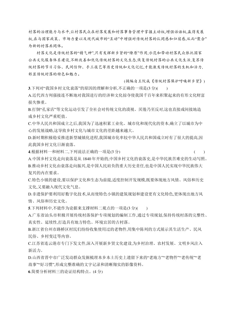 2021新高考语文二轮复习：组合强化练13　语言文字运用+信息性阅读+古代诗歌鉴赏.docx_第3页