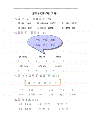 部编版小学语文一年级上册第三单元练习题有答案(B卷).doc