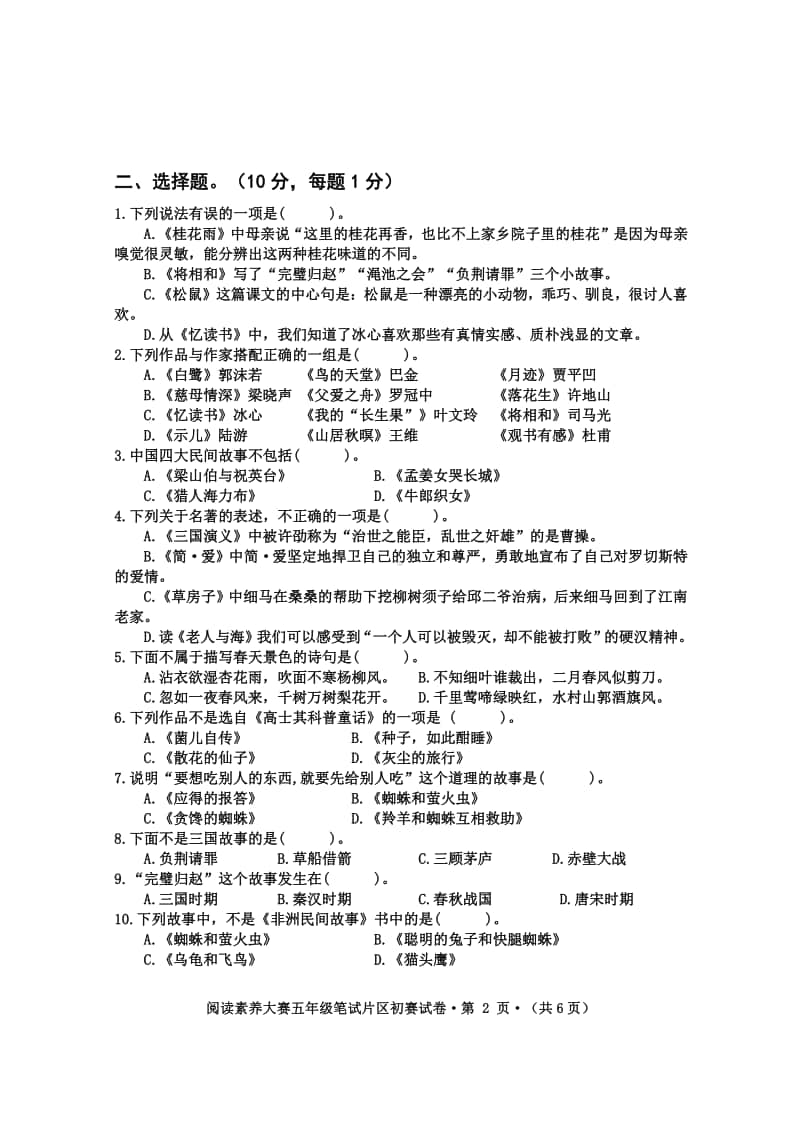 2020秋XX市 五年级阅读素养大赛试题（定稿）6.pdf_第2页