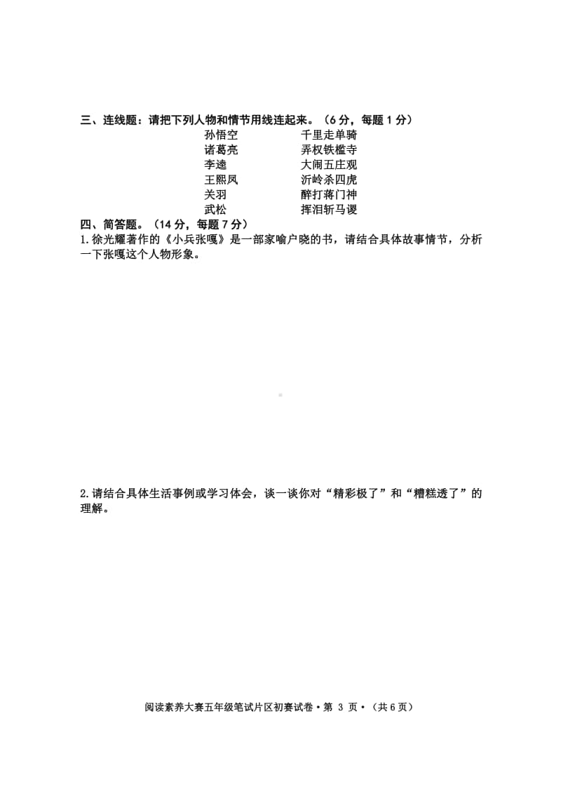 2020秋XX市 五年级阅读素养大赛试题（定稿）6.pdf_第3页