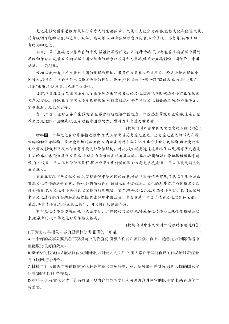 2021新高考语文二轮复习：专题突破练5　信息性阅读(观点评价题).docx_第2页