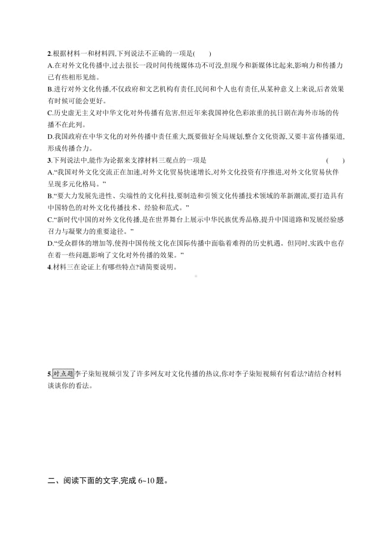 2021新高考语文二轮复习：专题突破练5　信息性阅读(观点评价题).docx_第3页