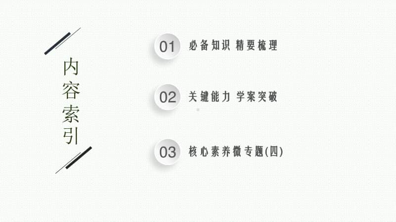 2021新高考数学二轮复习：专题四 4.2.1　等差、等比数列的综合问题.pptx_第2页