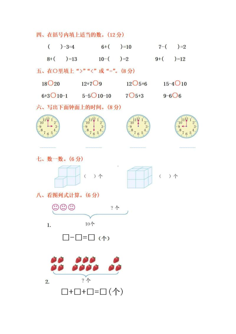 一年级数学上册期末测试卷（两套）（附答案）.docx_第2页