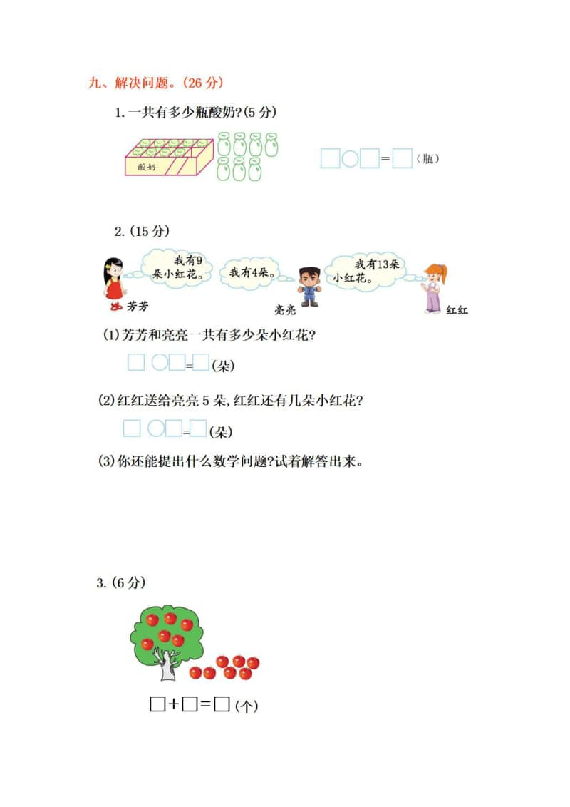 一年级数学上册期末测试卷（两套）（附答案）.docx_第3页