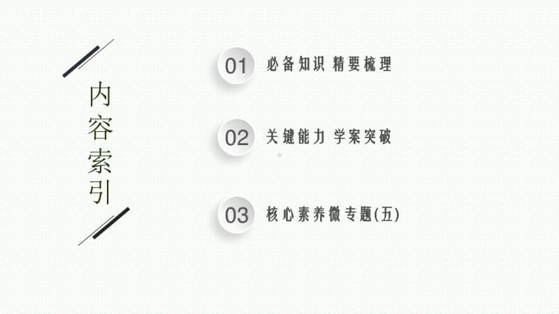 2021新高考数学二轮复习：专题四 4.2.2　求数列的通项及前n项和.pptx_第2页