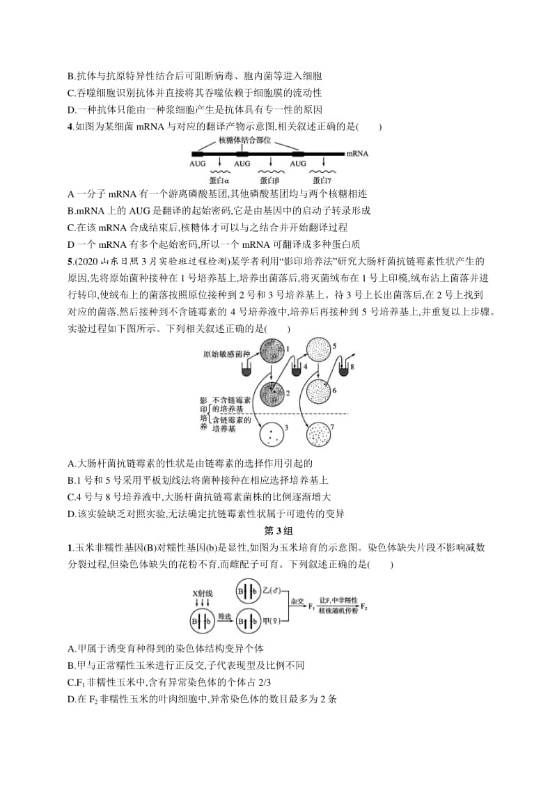 2021年新高考生物二轮复习：不定项选择题专练2.docx_第3页