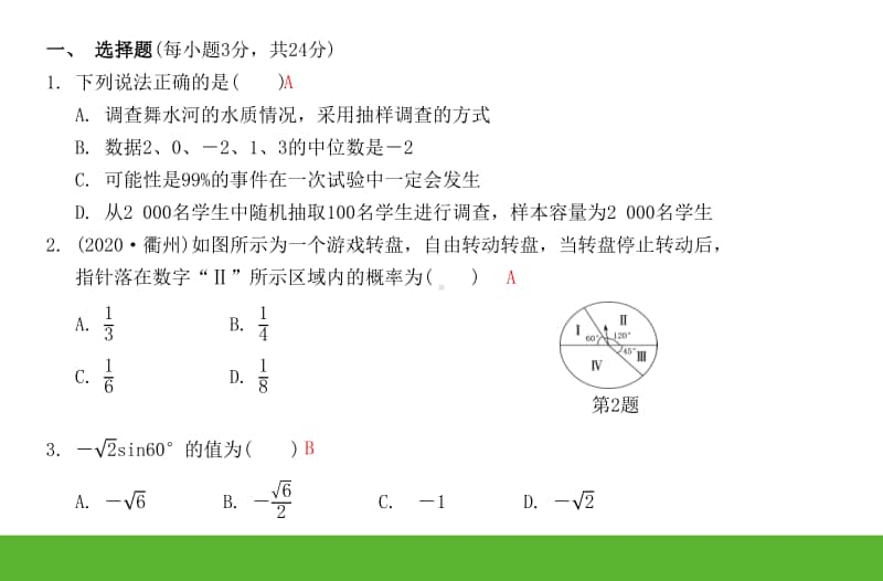 期末素养评价卷（苏科版）《课时作业本》九年级下数学 PPT课件.pptx_第3页