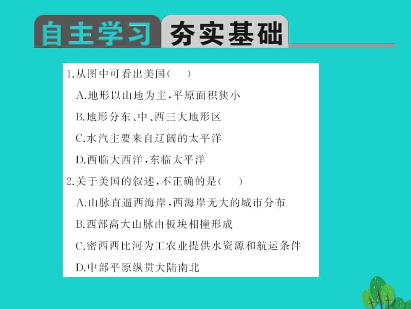 中考地理 西半球国家 课件.ppt_第3页