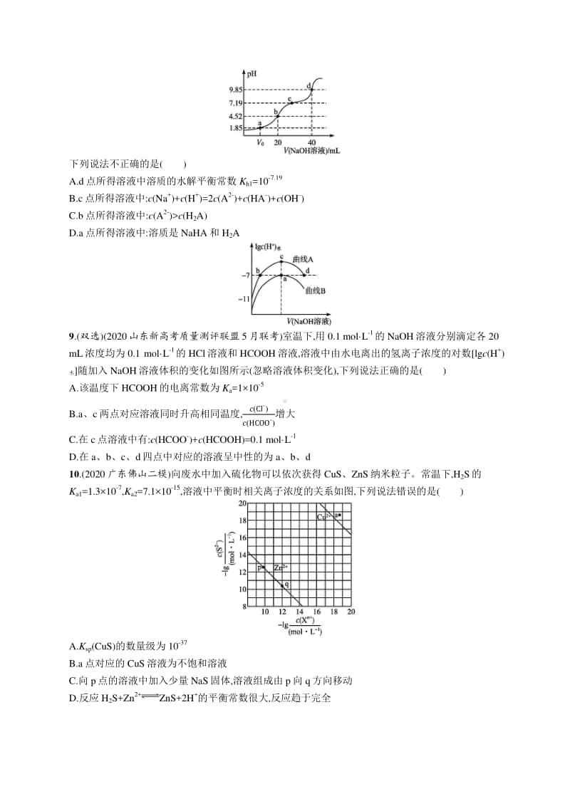 2021年新高考化学二轮复习：专题突破练8　水溶液中的离子平衡.docx_第3页