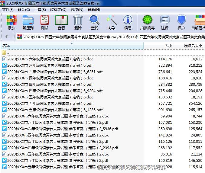2020秋XX市 四五六年级阅读素养大赛试题及答案合集.rar