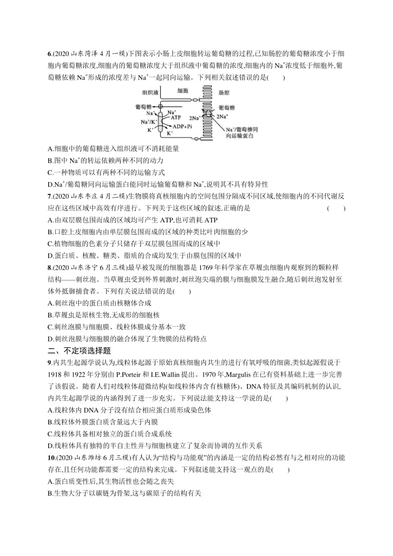 2021年新高考生物二轮复习：专题突破练2　细胞的结构与功能(含物质运输).docx_第2页