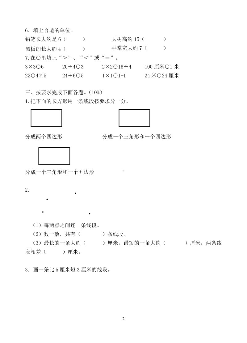 苏教版二数上每周一练17.doc_第2页