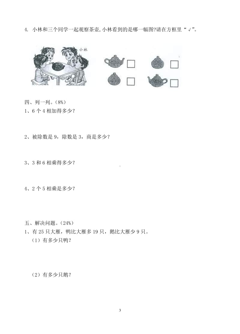 苏教版二数上每周一练17.doc_第3页