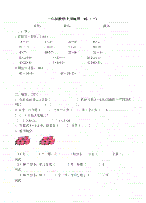 苏教版二数上每周一练17.doc