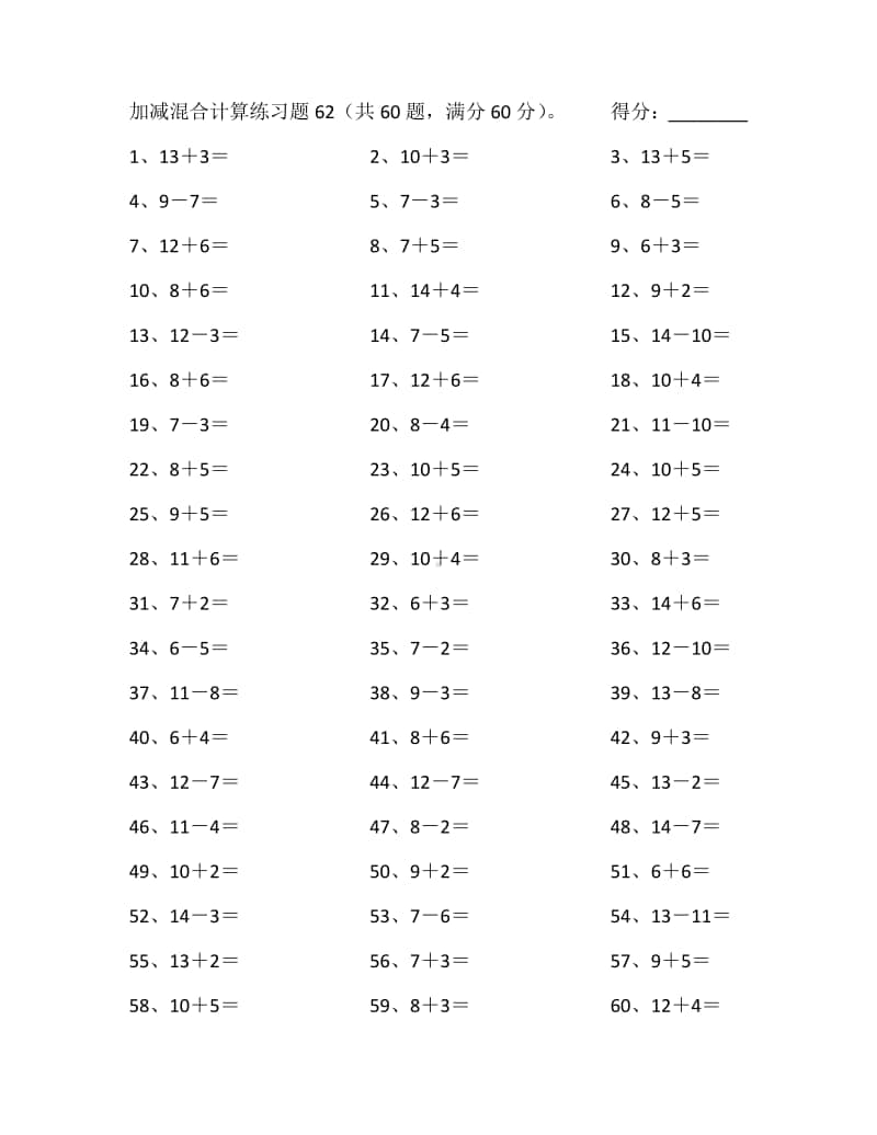 苏教版上册数学1年级周周练（三）含答案.pdf_第2页