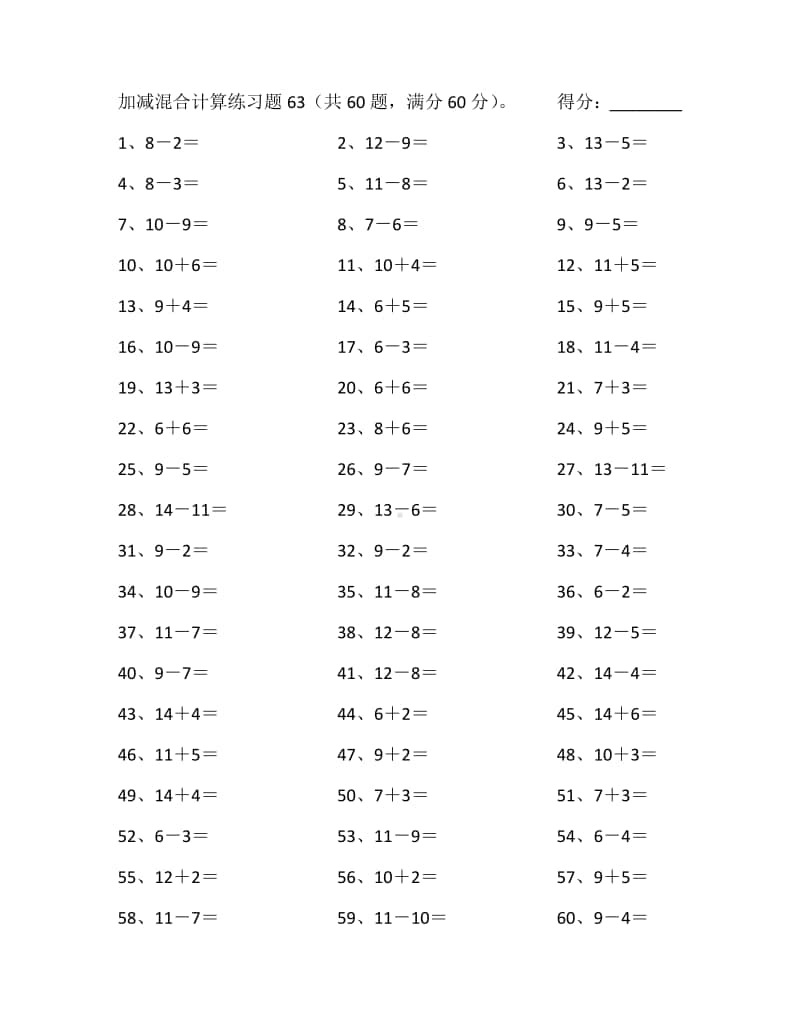 苏教版上册数学1年级周周练（三）含答案.pdf_第3页