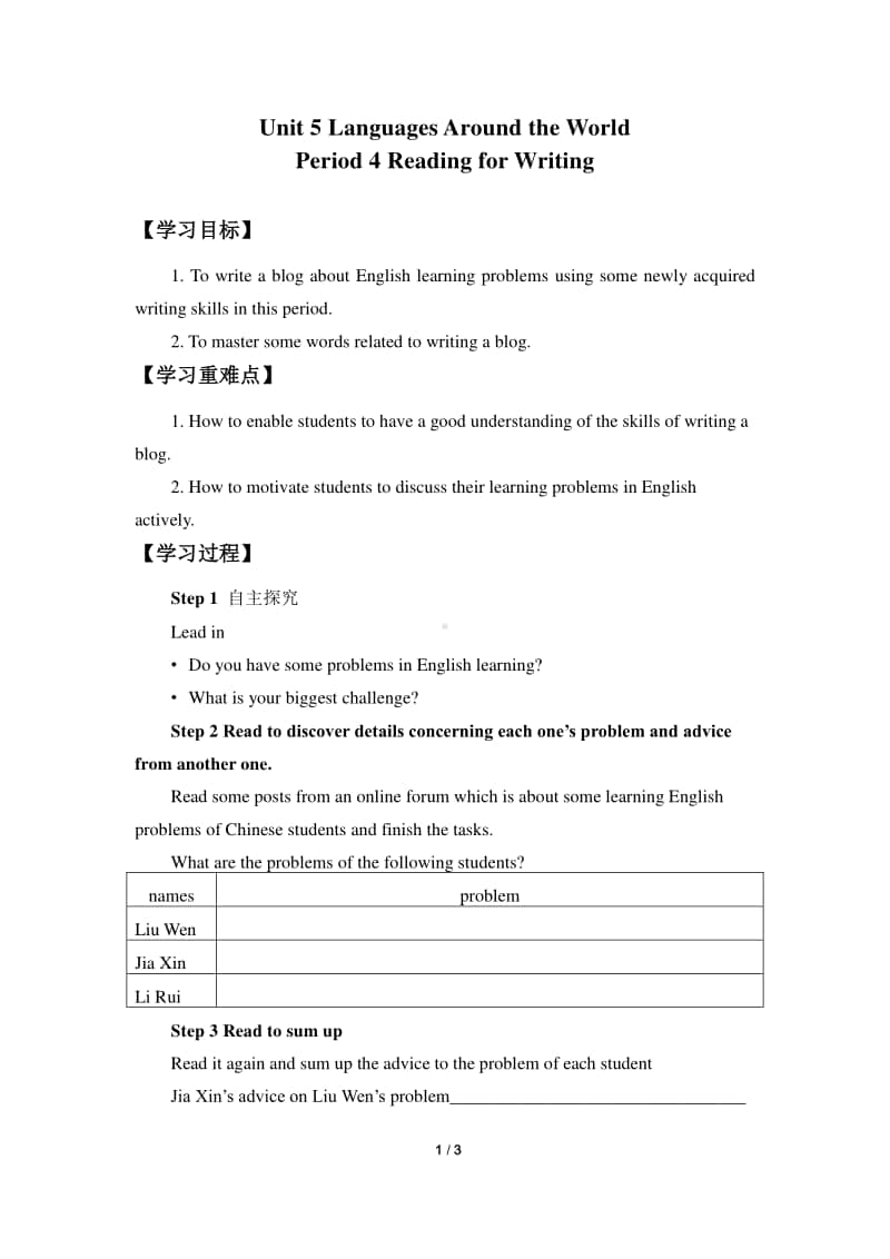 2020新人教版必修一(学案)Unit 5 Languages Around the World-Reading for writing 无答案.docx_第1页