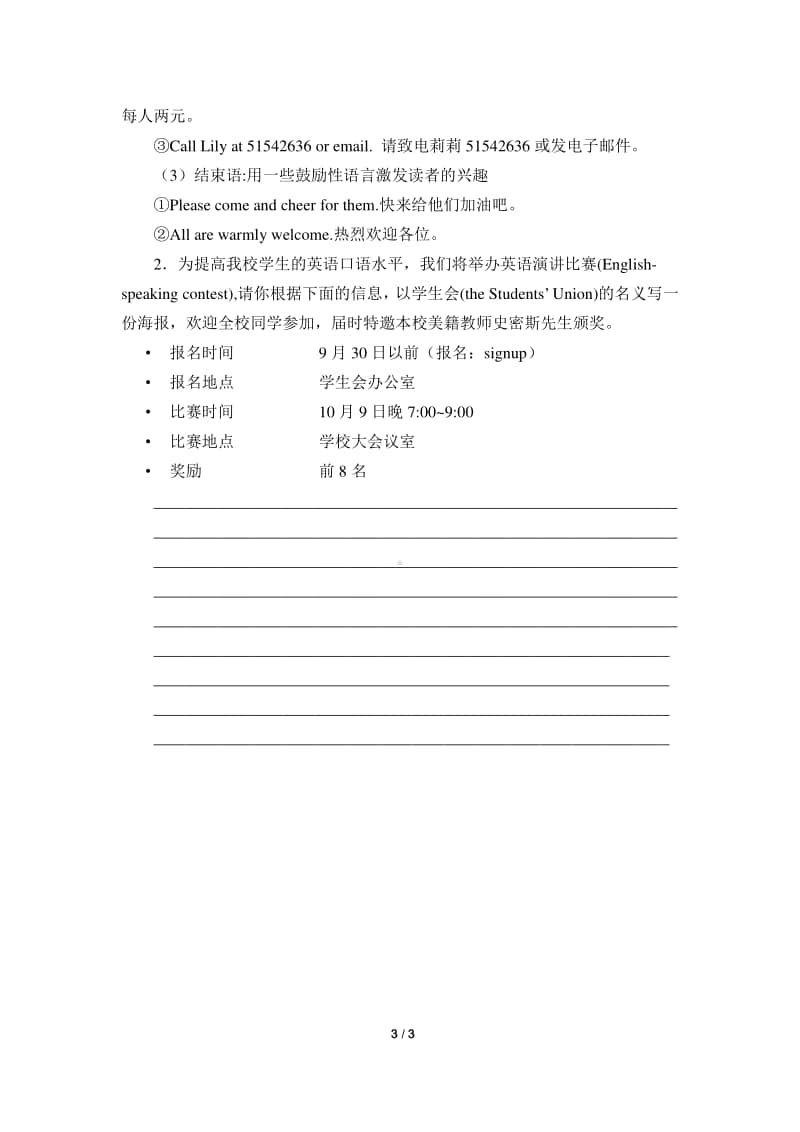 2020新人教版必修一(学案)Unit 5 Languages Around the World-Reading for writing 无答案.docx_第3页