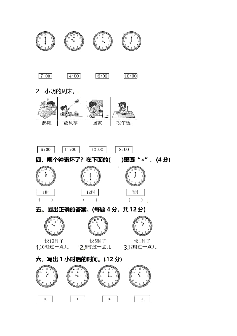 苏教版1年级数学上册第七单元提高检测卷（附答案）.pdf_第2页