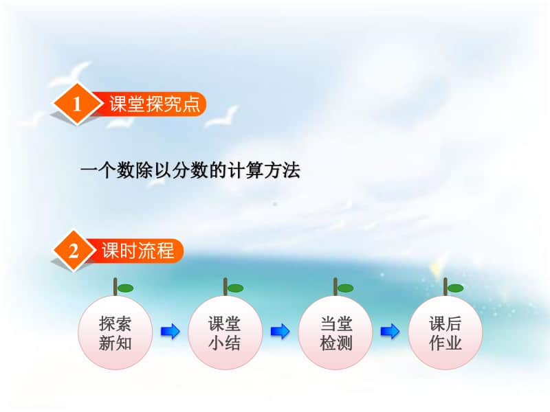 （精）冀教版五年级下册数学第2课时 一个数除以分数ppt课件（含教案）.ppt_第2页