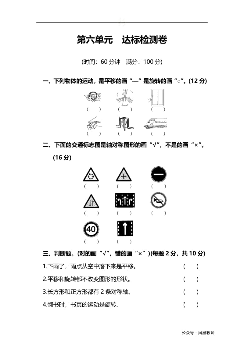 苏教数学3年级上册第六单元检测卷5.pdf_第1页