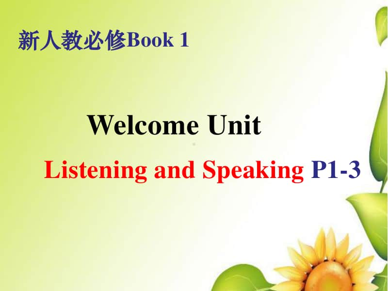 （2020新教材）人教版高一英语必修第一册Welocme Unit Listening and Speaking P1-3.pptx_第1页