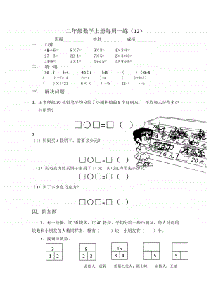 苏教版二数上每周一练12.doc