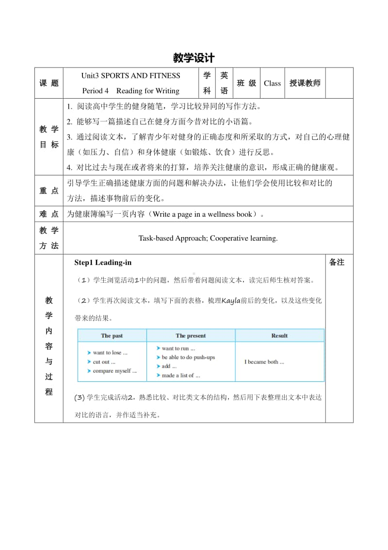 Unit 3 Period 4 Reading for Writing 教学设计 （新教材）人教版（2020新）必修第一册.doc_第1页