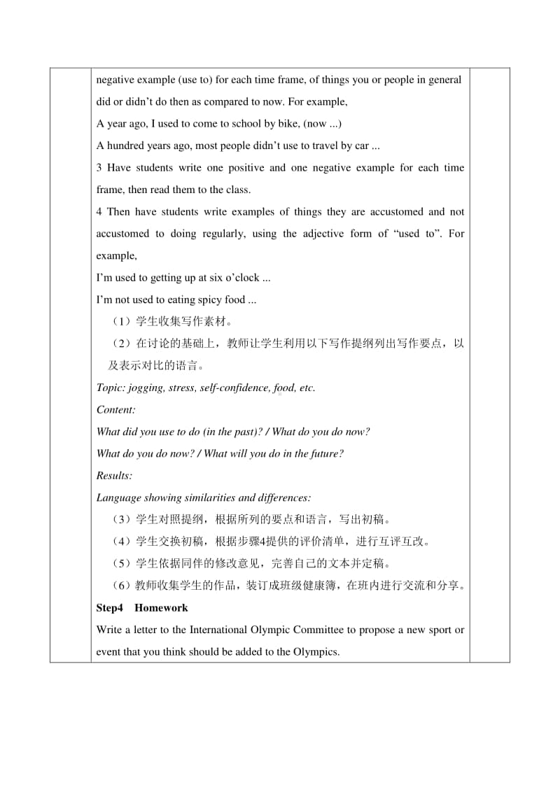 Unit 3 Period 4 Reading for Writing 教学设计 （新教材）人教版（2020新）必修第一册.doc_第3页