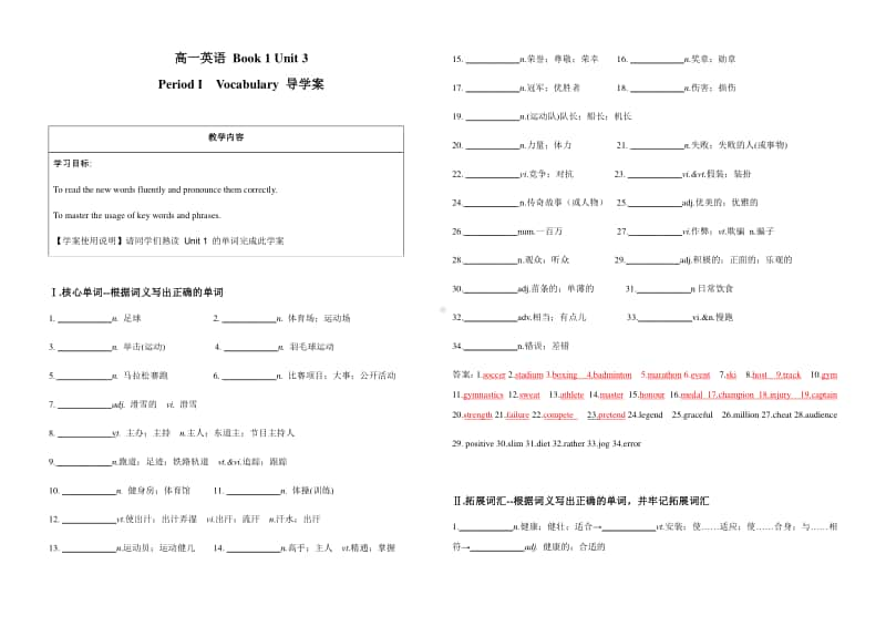 （导学案）人教版（2020新）高一英语Book1 Unit3-1-Vocabulary - 有答案.docx_第1页