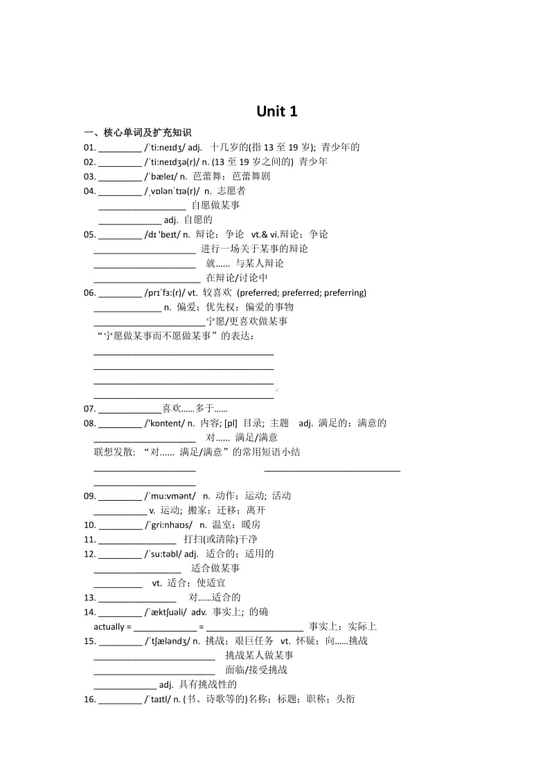 人教版 （2020新）必修一 知识清单附加答案（答案在后面）.doc_第1页