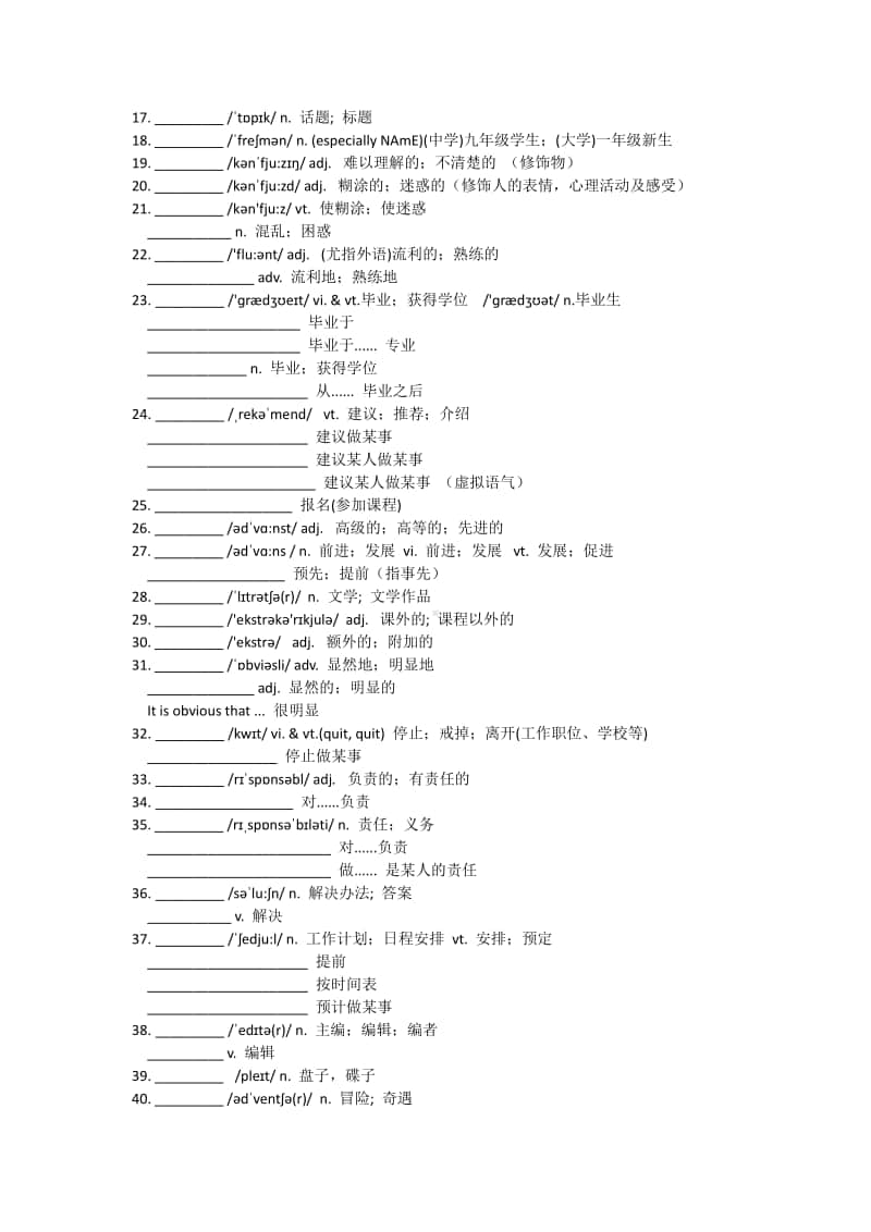 人教版 （2020新）必修一 知识清单附加答案（答案在后面）.doc_第2页