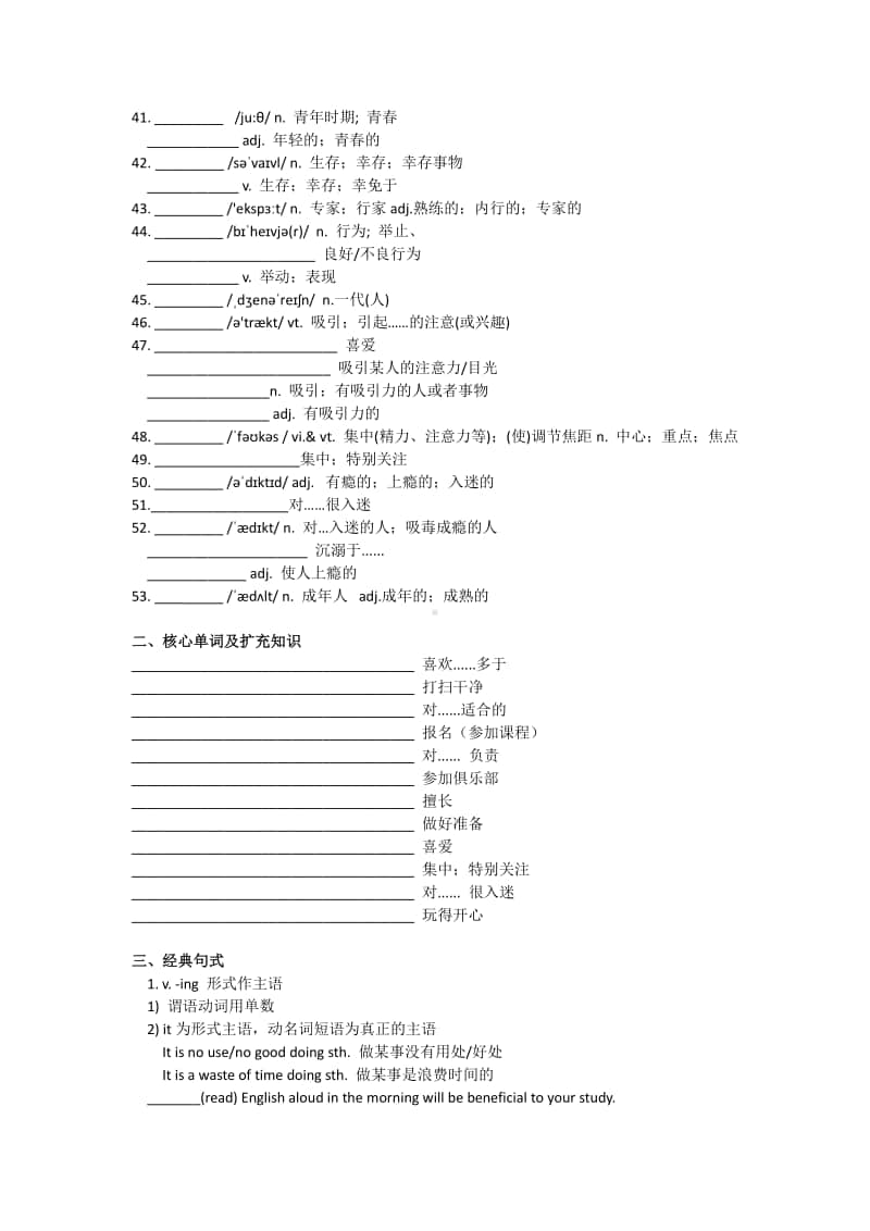 人教版 （2020新）必修一 知识清单附加答案（答案在后面）.doc_第3页