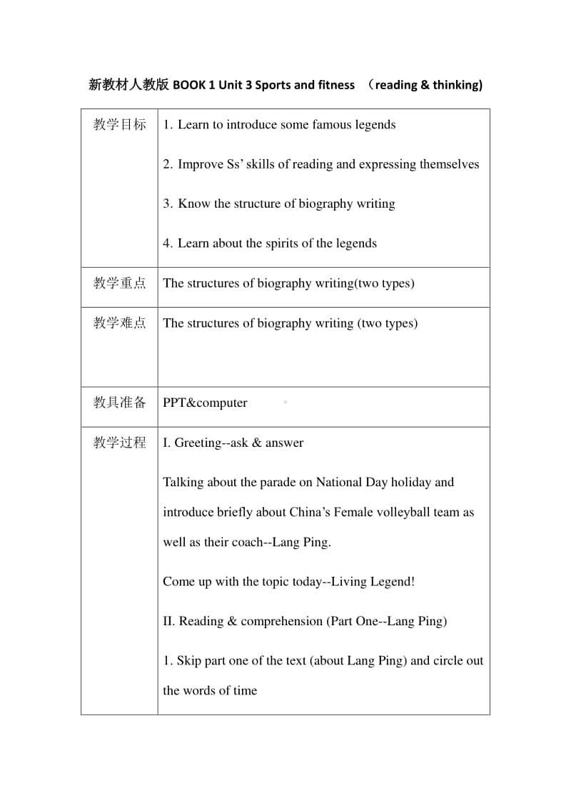 高中英语人教新教材2020新必修第一册 Unit3阅读教案.docx_第1页