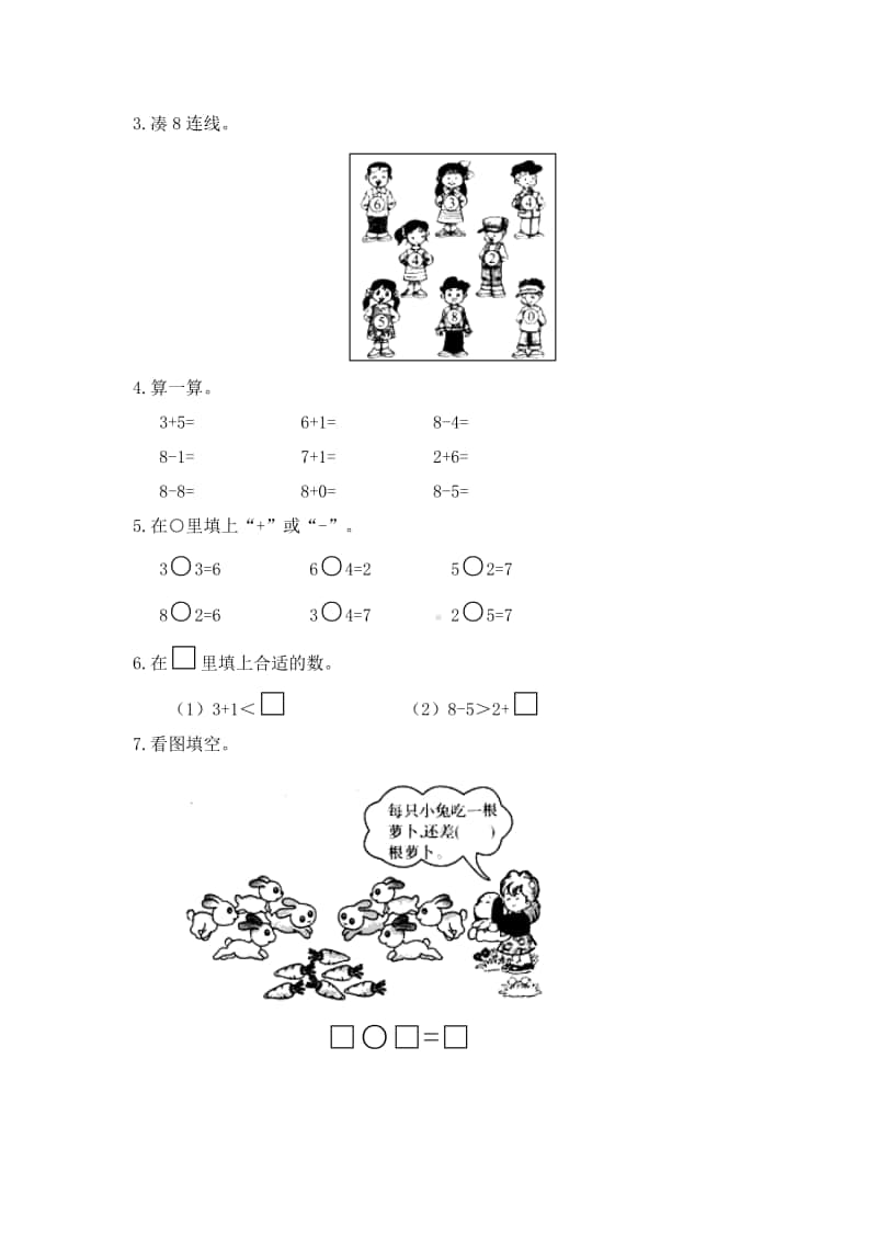 苏教版一上数学第八单元第6课时同步练习-得数是8的加法和减法-及答案.doc_第2页