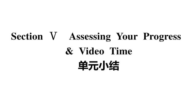 Unit 1 Section Ⅴ　Assessing Your Progress（新教材）人教版（2020新）必修第一册同步课件.pptx_第2页