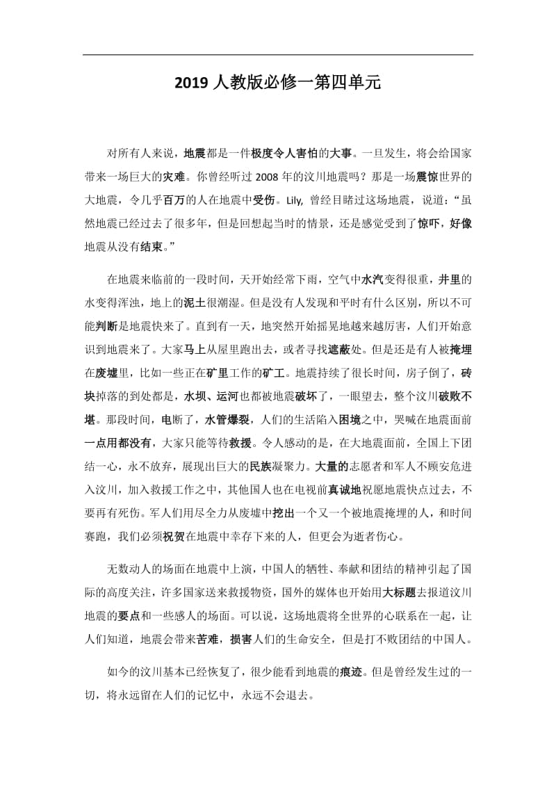 2020新人教版必修一第四单元单词汇入一篇文章.docx_第1页