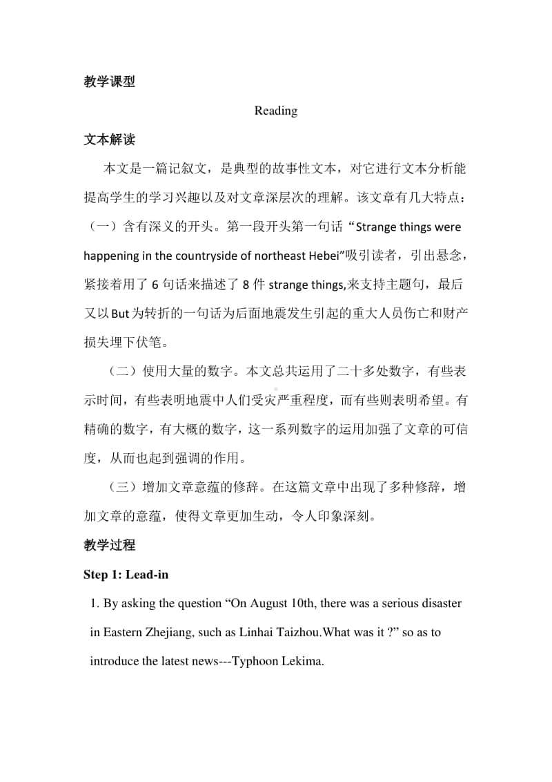 2020新教材人教版高中英语必修第一册Unit4 阅读课 教学设计.docx_第1页