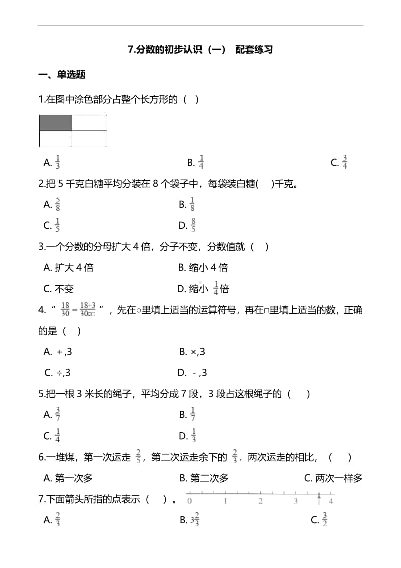 苏教版数学3年级上册第七单元考点提炼及配套习题.pdf_第1页