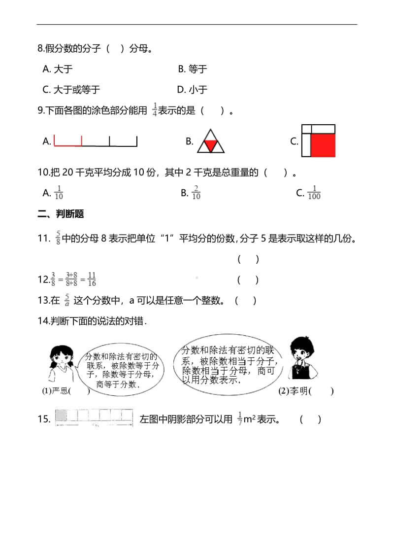 苏教版数学3年级上册第七单元考点提炼及配套习题.pdf_第2页