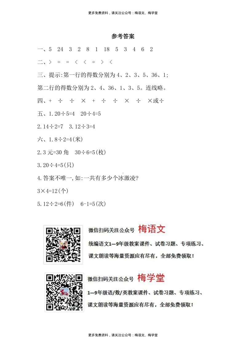 苏教版数学二年级上册第四单元测试卷1.pdf_第3页