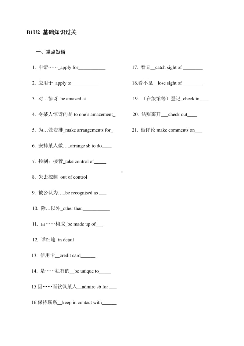 人教版（2020新）必修一unit2 单词变形短语句式默写 含答案.docx_第1页