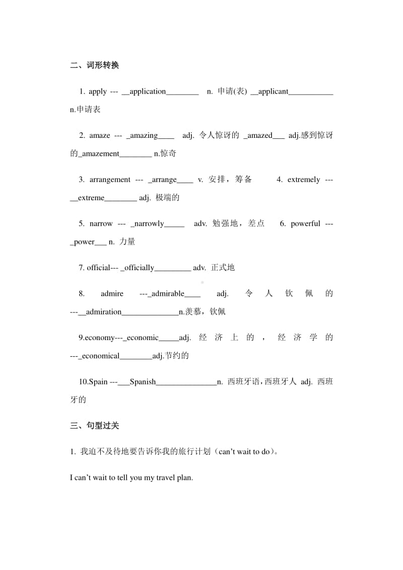 人教版（2020新）必修一unit2 单词变形短语句式默写 含答案.docx_第2页