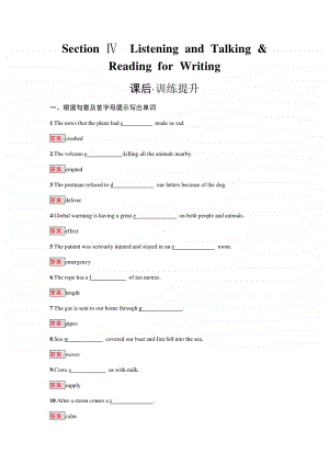 Unit 4 Section Ⅳ　Listening and Talking & Reading for Writing （新教材）人教版（2020新）必修第一册课后习题.docx