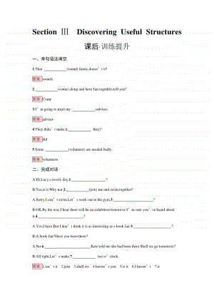 Unit 3Section Ⅲ　Discovering Useful Structures （新教材）人教版（2020新）必修第一册课后习题.docx